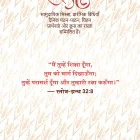Ish Vachan_2026 Cover back cover