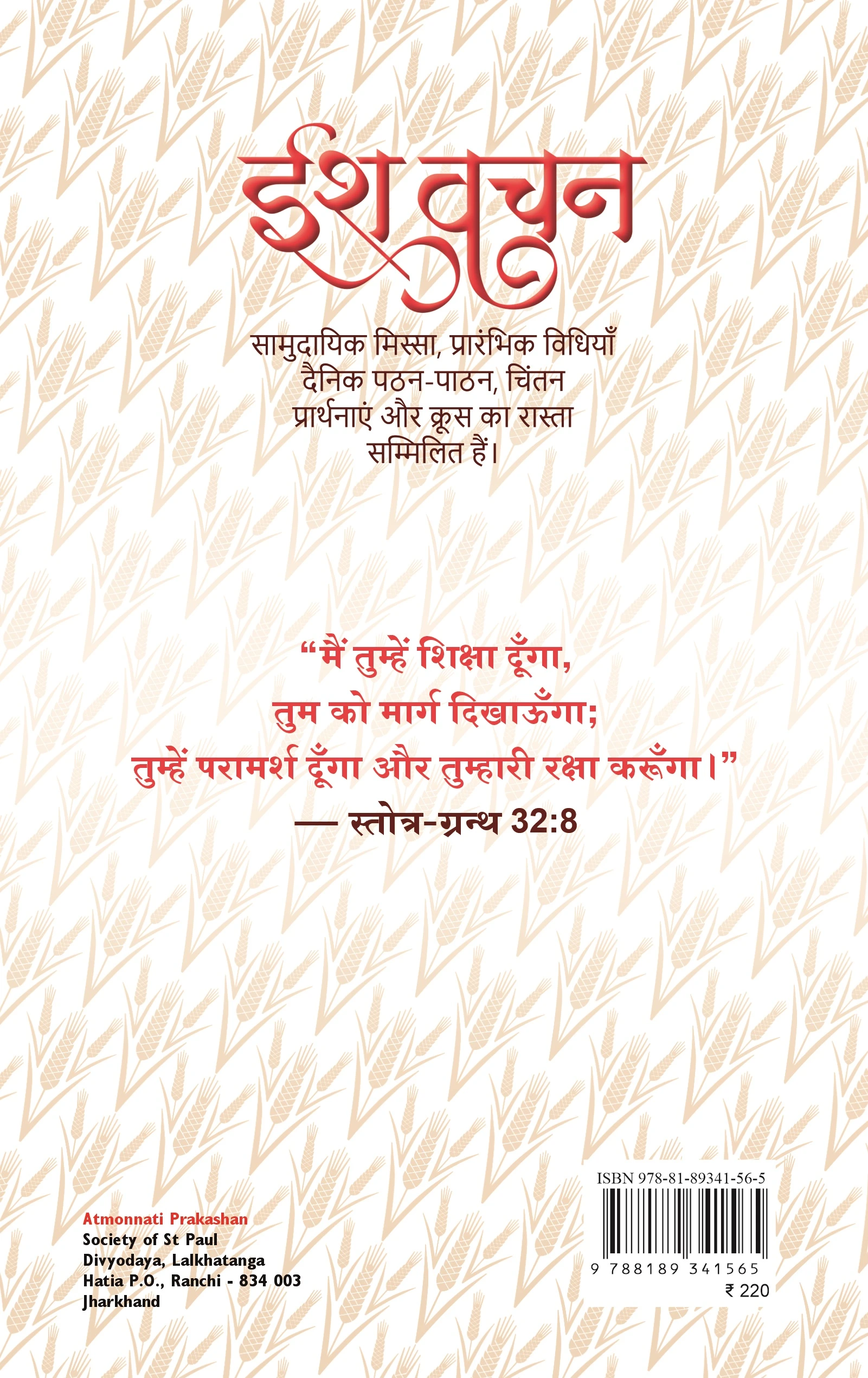 Ish Vachan_2026 Cover back cover