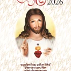 Ish Vachan_2026 Cover front cover