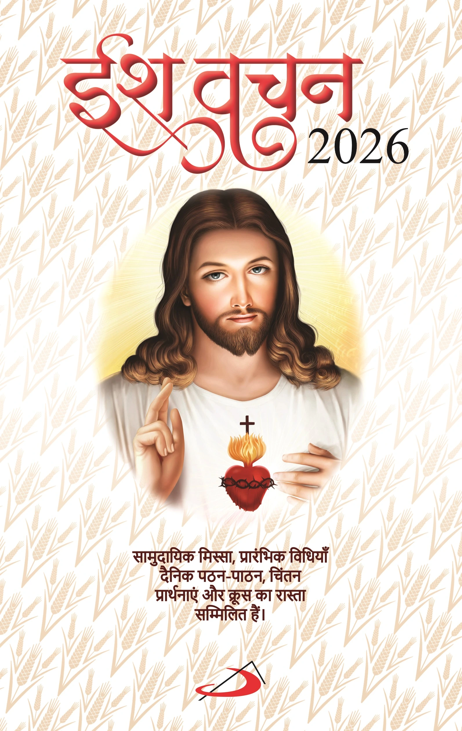 Ish Vachan_2026 Cover front cover Ish Vachan_2026 Cover front cover