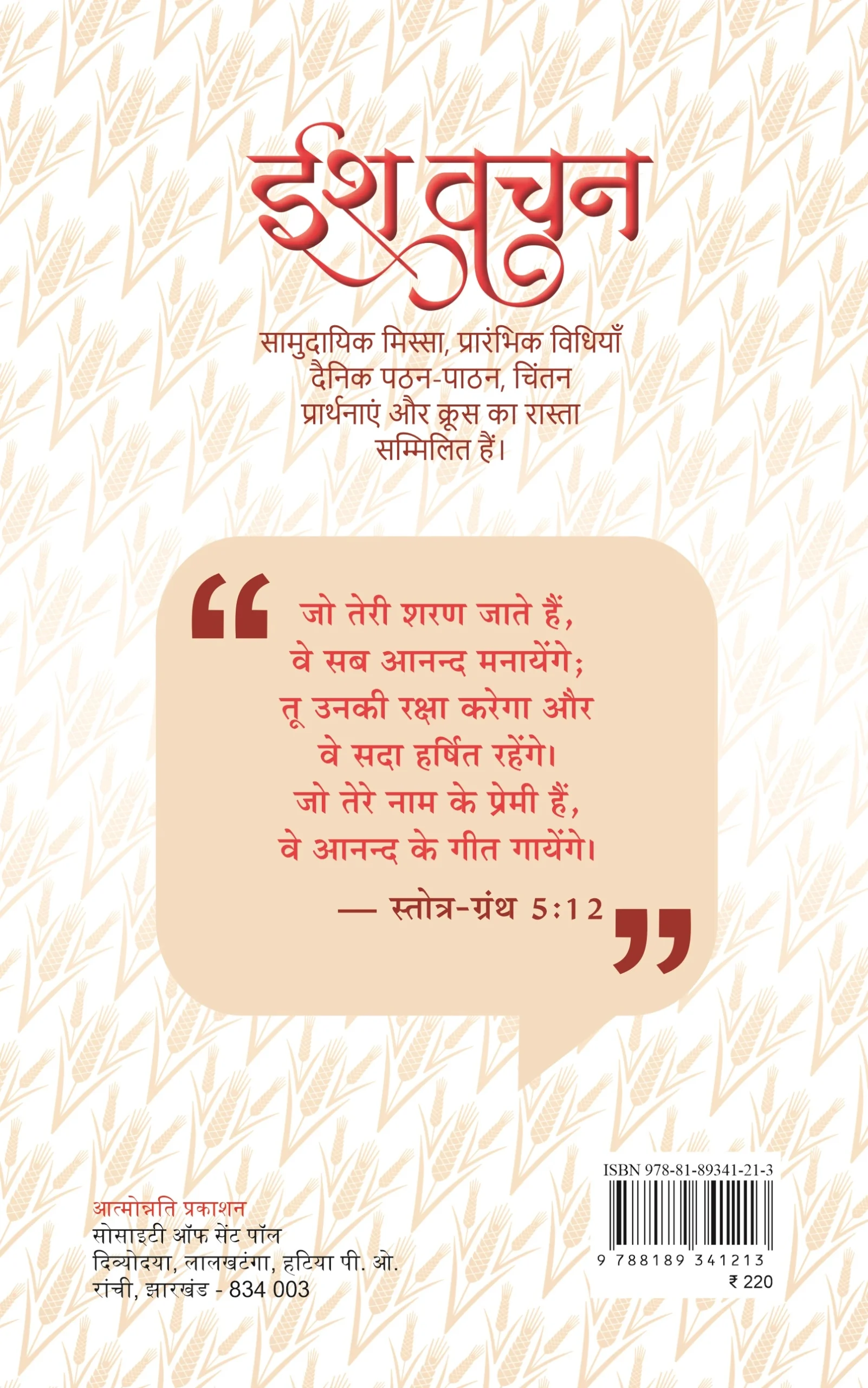 Ish Vachan_2027 back cover