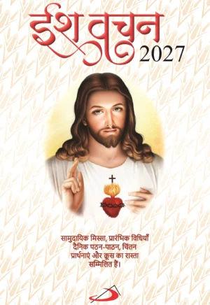 Ish Vachan_2027 front cover