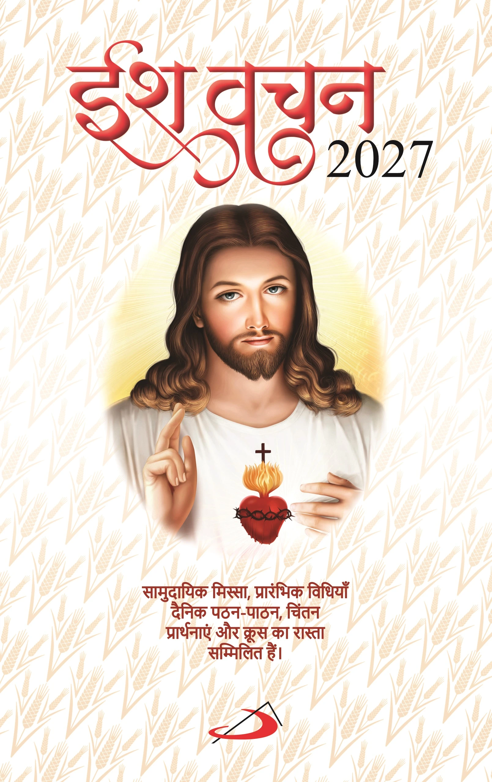 Ish Vachan_2027 front cover Ish Vachan_2027 front cover
